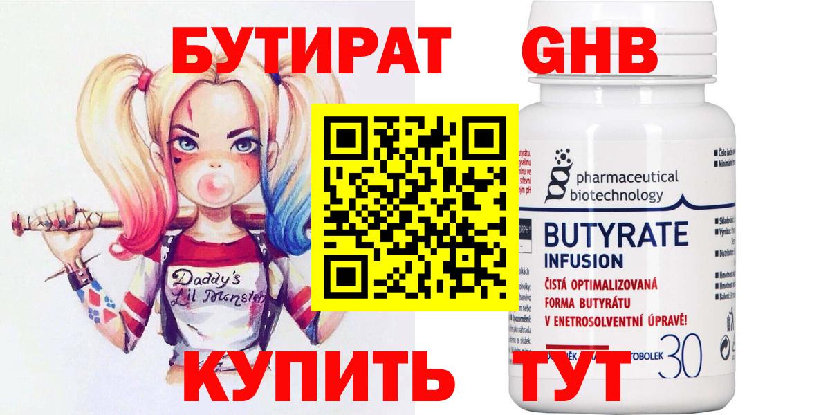 Бутират бутик Старая Купавна