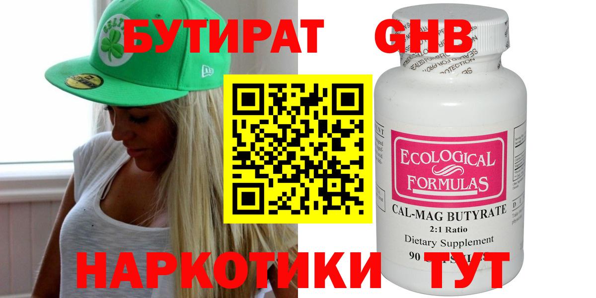 БУТИРАТ оксибутират  Вход с VPN  Старая Купавна 