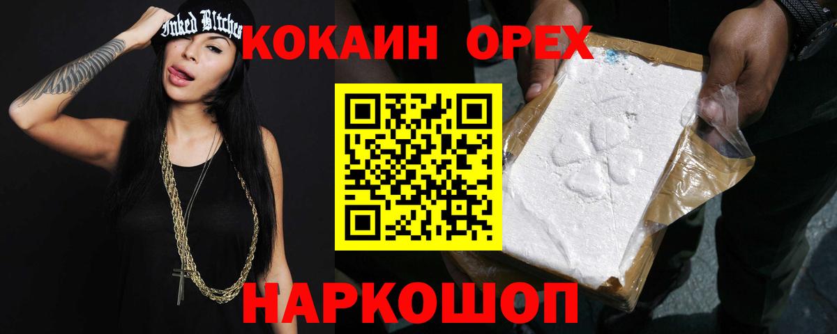 КОКАИН 99%  Вход с VPN  Cocaine  Старая Купавна 