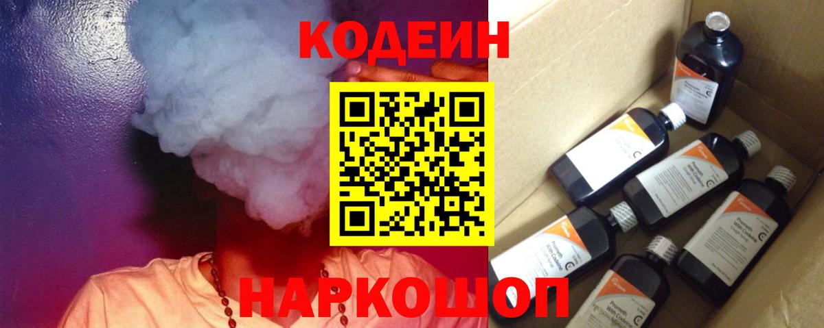Старая Купавна  Codein напиток Lean (лин)  Вход с VPN 