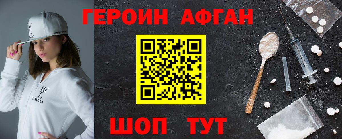 ГЕРОИН афганец Старая Купавна
