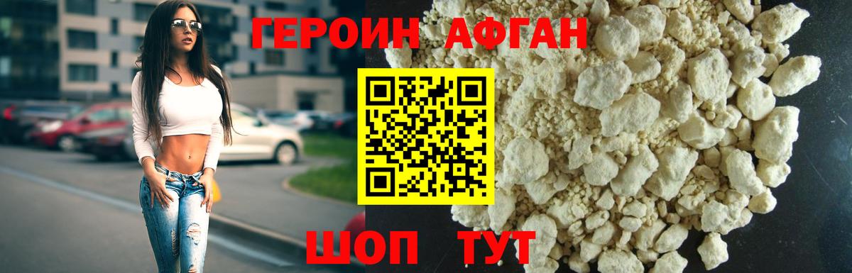 ГЕРОИН  Героин афганец  Вход с VPN  Старая Купавна 