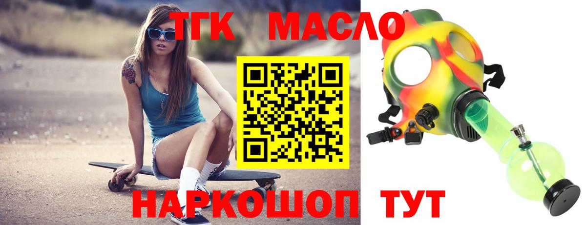 ТГК THC oil Старая Купавна